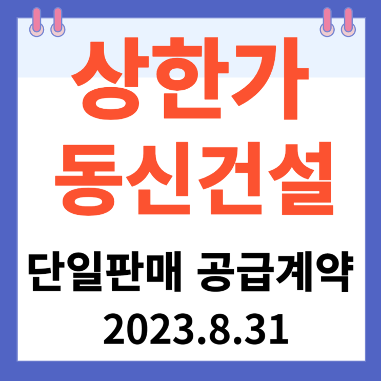 동신건설 주가차트 상한가 "단일판매 공급계약" 동신건설 주가차트 상한가 "단일판매 공급계약"