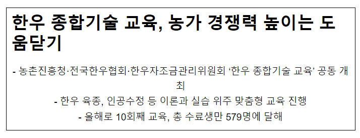 한우 종합기술 교육, 농가 경쟁력 높이는 도움닫기 한우 종합기술 교육, 농가 경쟁력 높이는 도움닫기
