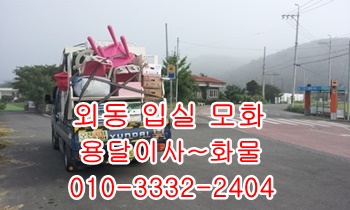 외동용달 입실 모화 불국사 양북 양남 감포 정자 울릉도. 외동용달 입실 모화 불국사 양북 양남 감포 정자 울릉도.