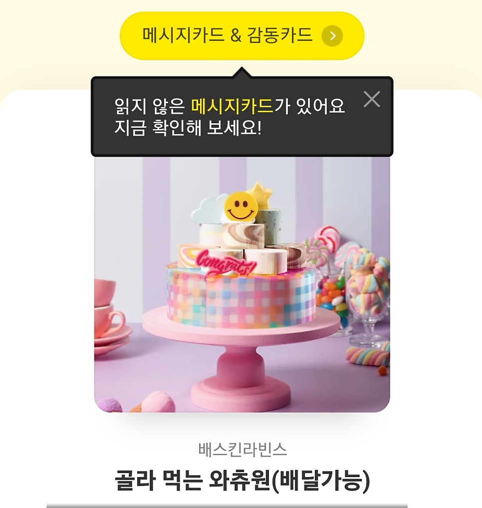 배스킨라빈스 길음뉴타운점 사진 1