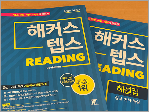  텝스 인강으로 TEPS 시험에서 고득점 달성!
