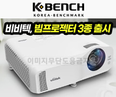  비비텍 레이저 단초점, 풀HD 빔프로젝터 3종 출시!