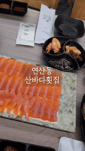  연산동횟집 '산바다횟집' 무지개 송어회
