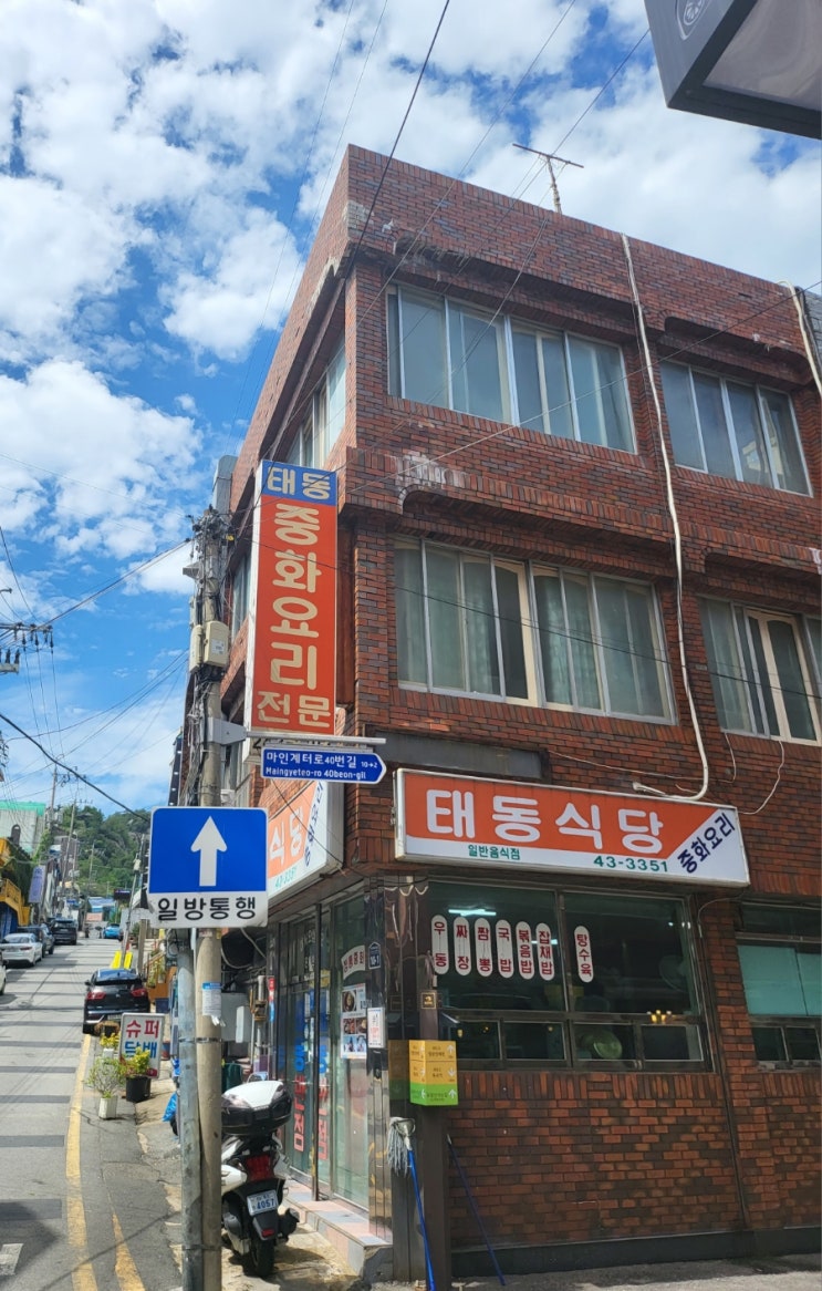  풍자가 다녀간 목포의 태동중화요리 전문점
