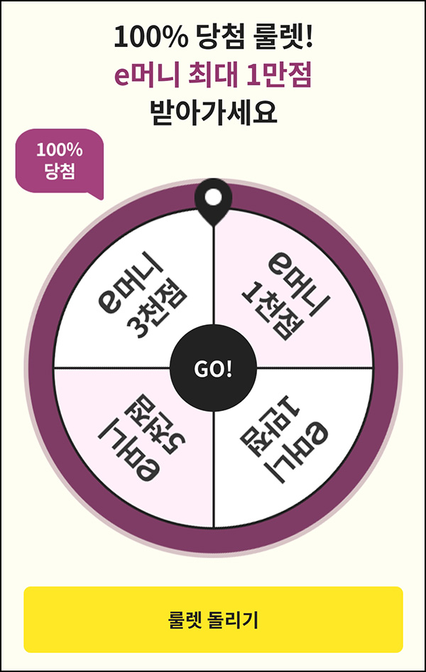 이마트 e머니 룰렛이벤트(1천p~1만p)즉당,유니버스클럽