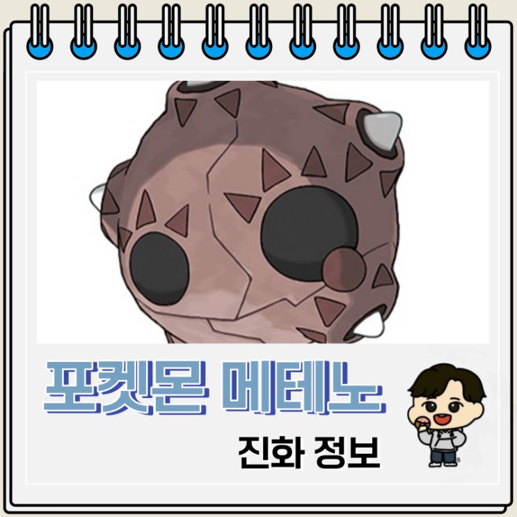 포켓몬스터 메테노 폼 체인지 정보