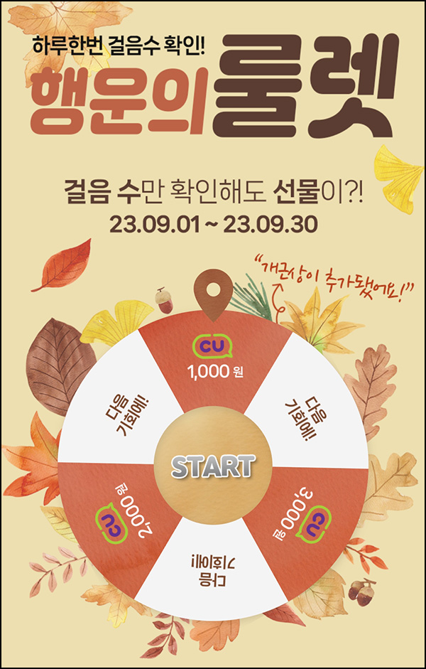 삼성생명 더헬스 룰렛이벤트(CU 1천원등 10,200명)즉당+개근상~09.30 삼성생명 더헬스 룰렛이벤트(CU 1천원등 10,200명)즉당+개근상~09.30