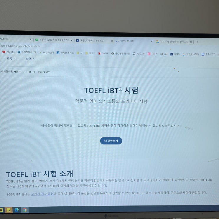  토플아이엘츠 차이 알고 준비하세요!