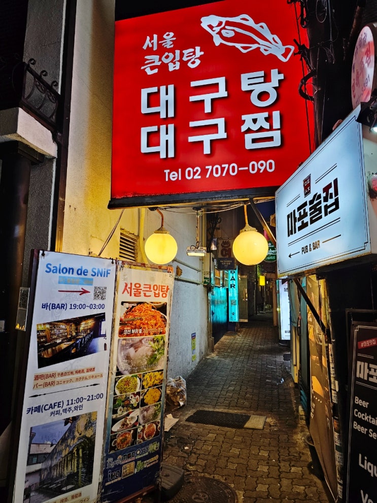  시원한 대구지리탕이 일품인 서울큰입탕, TVN줄서는식당 출연