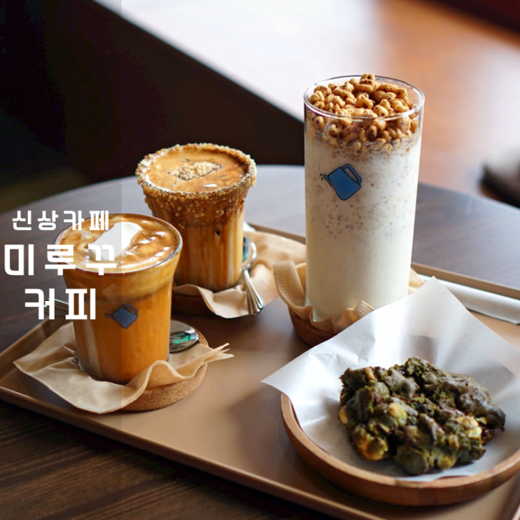  동탄 신상카페 미루꾸커피 메뉴 플랫화이트 아인슈페너