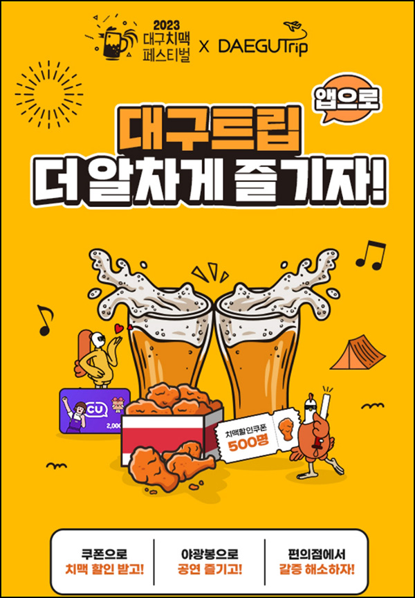 (종료)대구트립 룰렛이벤트(CU 2천원등 5,500명)즉당 (종료)대구트립 룰렛이벤트(CU 2천원등 5,500명)즉당