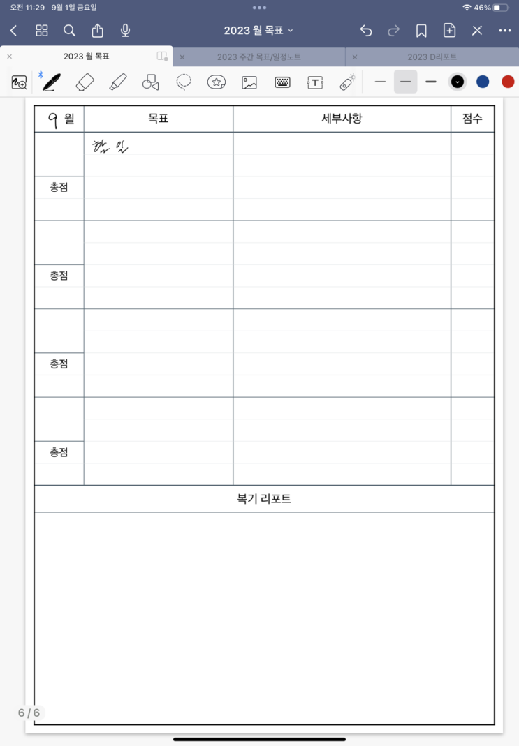  매월 마지막 날에 하는 루틴