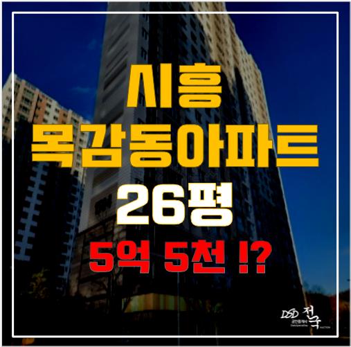 시흥 목감호반베르디움 더프라임 아파트 경매로 취득하자! 시흥 목감호반베르디움 더프라임 아파트 경매로 취득하자!