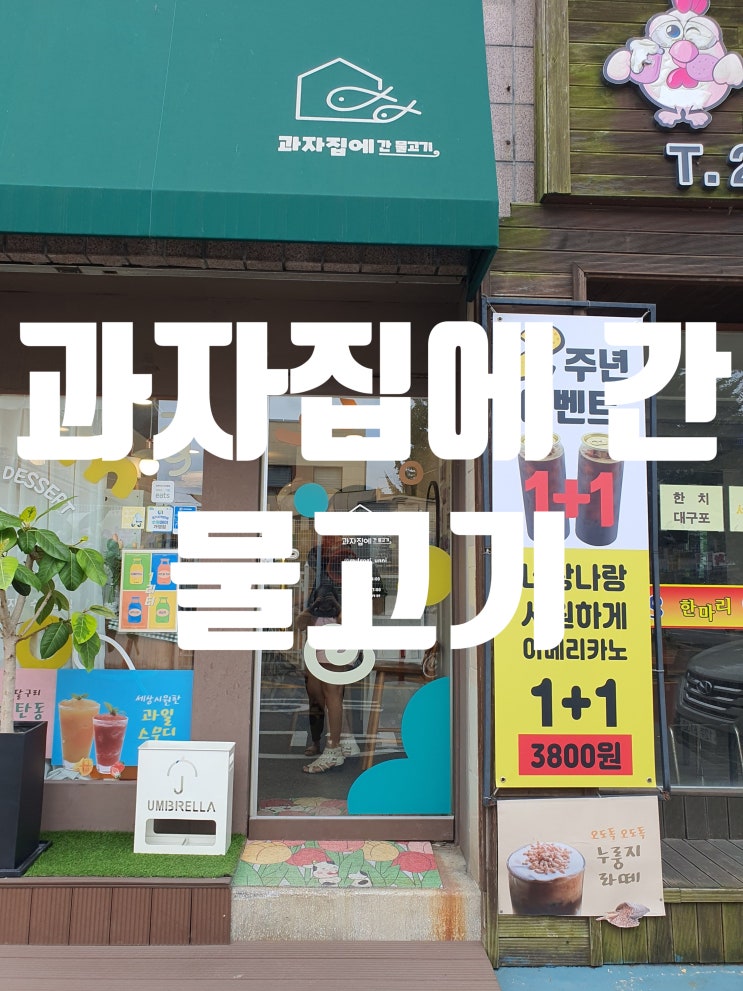  과자집에 간 물고기 수원 오란다맛집 답례품 명절선물 추천