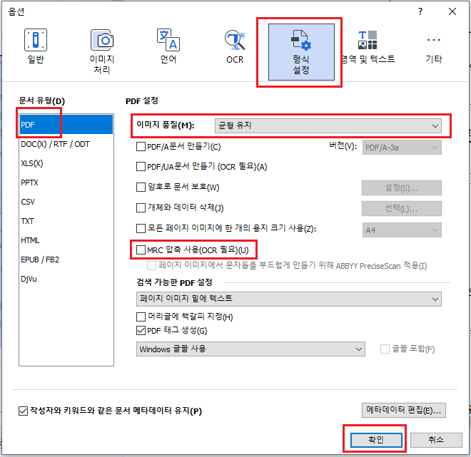  OCR인식 후 글씨체가 흐릿해진다면? 글씨체 선명 하게 만드는 방법!