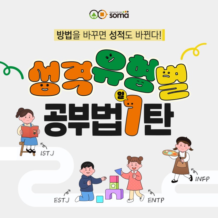  성격에 맞춰 공부법도 다르게 하자! 성격 유형 별 공부법 1탄