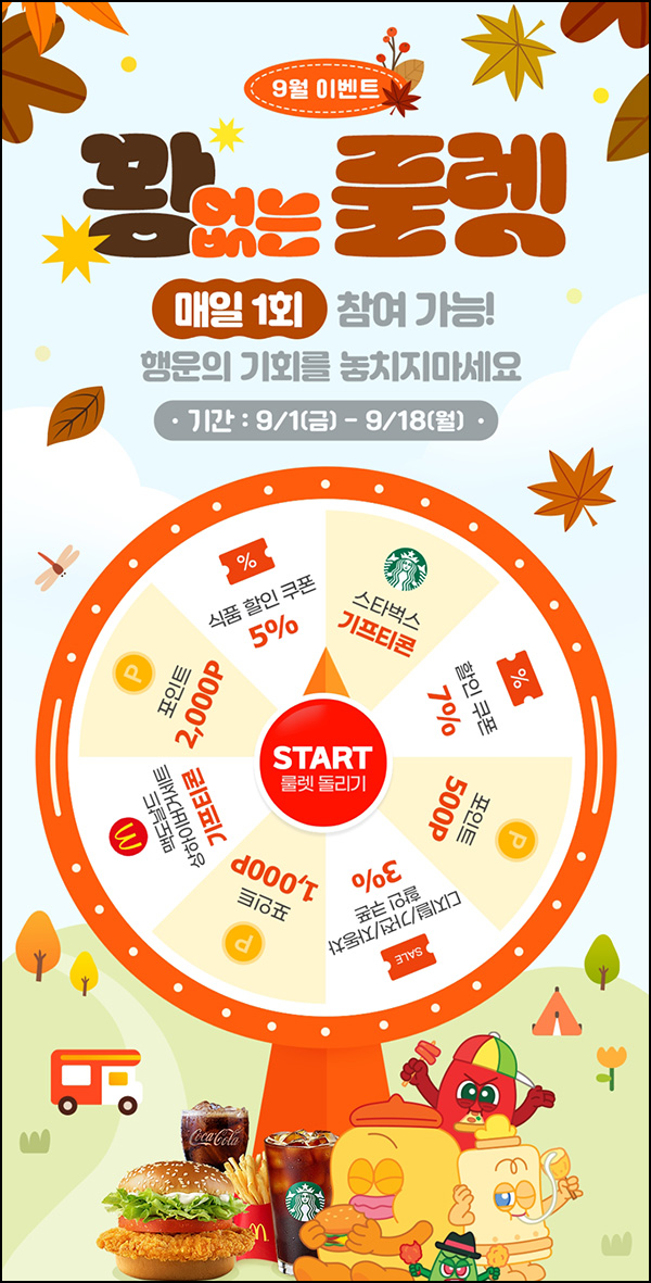 K멤버스 룰렛 이벤트(쿠폰 및 기프티콘등)즉당 ~09.18 K멤버스 룰렛 이벤트(쿠폰 및 기프티콘등)즉당 ~09.18