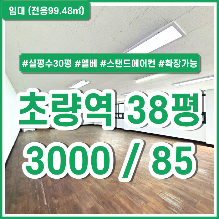  [임대] 부산 초량역오피스 실평수30평의 넓고 관리비없는 초량역사무실 스탠드에어컨 엘리베이터 남녀구분화장실 면적확장가능