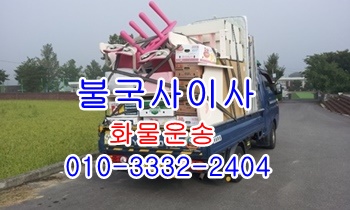  불국사용달 입실 모화 외동 산내 양북 정자 감포 울릉도.