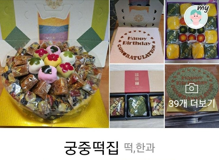 궁중떡집 사진 3