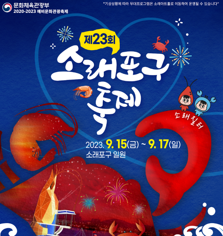  소래포구 축제 기본정보 일정 라인업 위치 주차 총정리