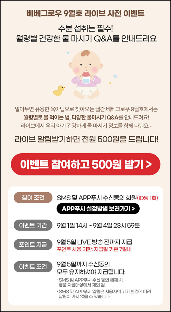 맘큐 라방 알림 신청이벤트(포인트 500p 100%)전원증정 ~09.04