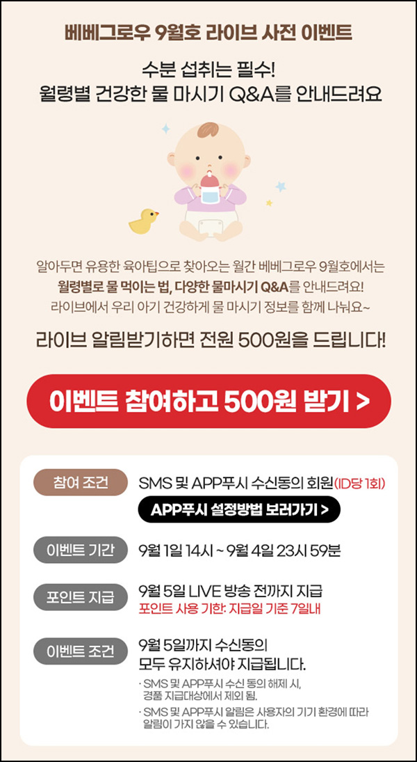 맘큐 라방 알림 신청이벤트(포인트 500p 100%)전원증정 ~09.04 맘큐 라방 알림 신청이벤트(포인트 500p 100%)전원증정 ~09.04