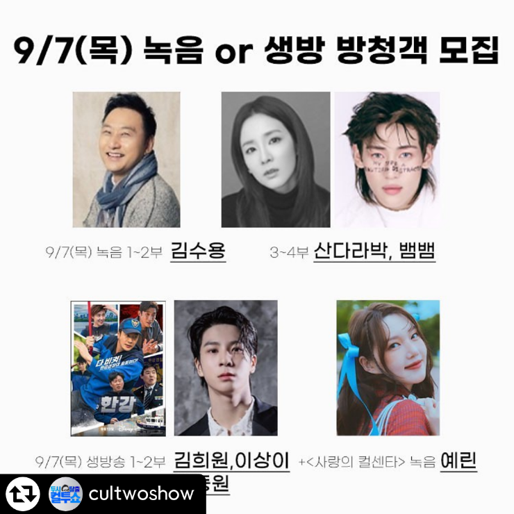두시탈출<b>컬투쇼</b> 방청객 모집(9.7.목) 김수용 <b>산다라박</b> 뱀뱀... 