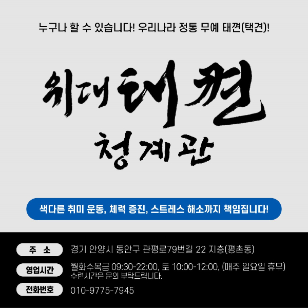  [ 위대태껸 ] 오시는 길 안내