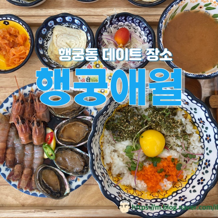  수원 행궁동 데이트 장소로 좋은 행궁애월