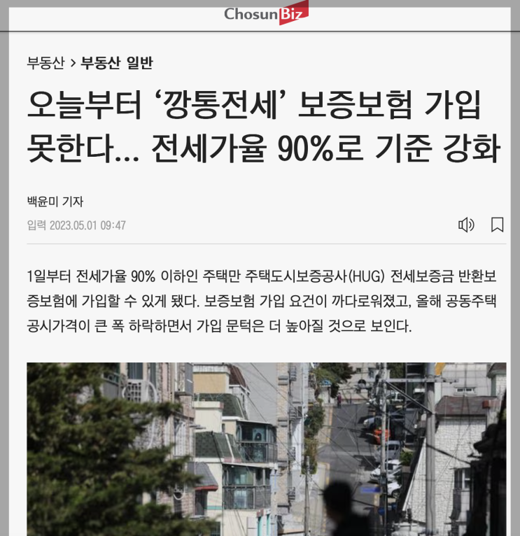 보증보험 가입 기준 강화 부작용