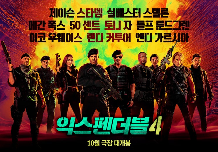 [영화투자] 익스펜더블4, 크라우드펀딩