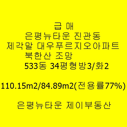  은평구 은평뉴타운 역세권 매매 전세 북한산조망 성모병원 구파발역 초등학교 중학교 한옥마을