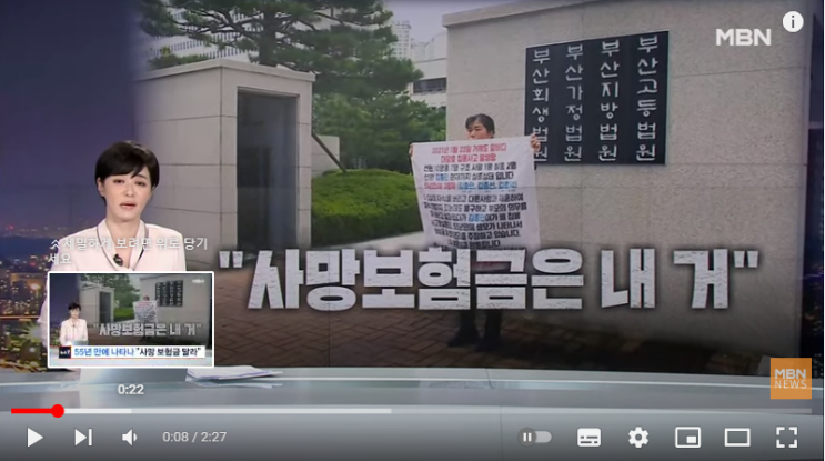 "아들 사망 보험금은 내 것"…55년 만에 나타난 80대 친모 항소심도 이겨[MBN뉴스} "아들 사망 보험금은 내 것"…55년 만에 나타난 80대 친모 항소심도 이겨[MBN뉴스}