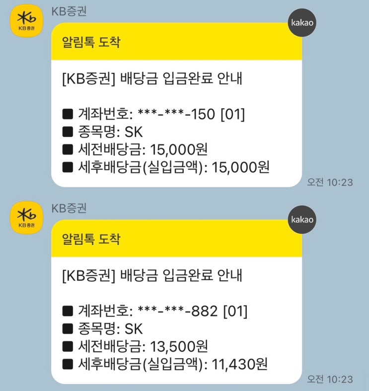 2023년 8월 31일 한국 주식 배당금 입금 SK