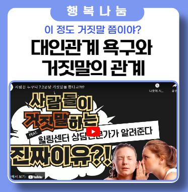 대인관계 욕구와 거짓말(거짓소문)의 관계 대인관계 욕구와 거짓말(거짓소문)의 관계