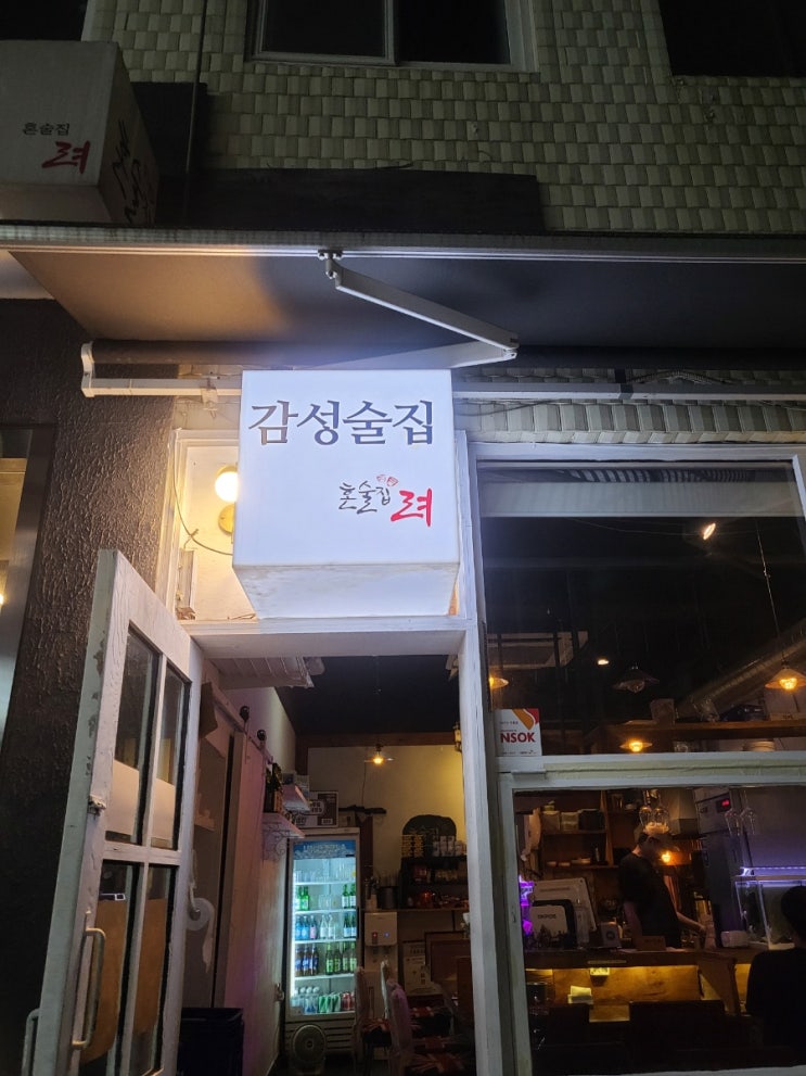  혼술 하기 좋은 술집 [혼술집 려] 문래, 신도림