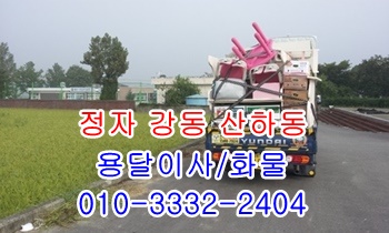 정자용달 산하동 주전 울릉도 방어진 양남 양북 감포. 정자용달 산하동 주전 울릉도 방어진 양남 양북 감포.
