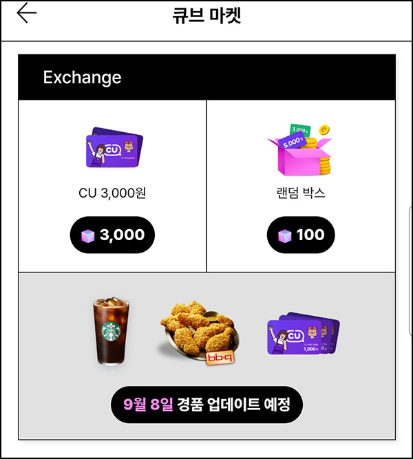 인사이드 9월 출석이벤트(CU 3,000 원)전원증정 인사이드 9월 출석이벤트(CU 3,000 원)전원증정