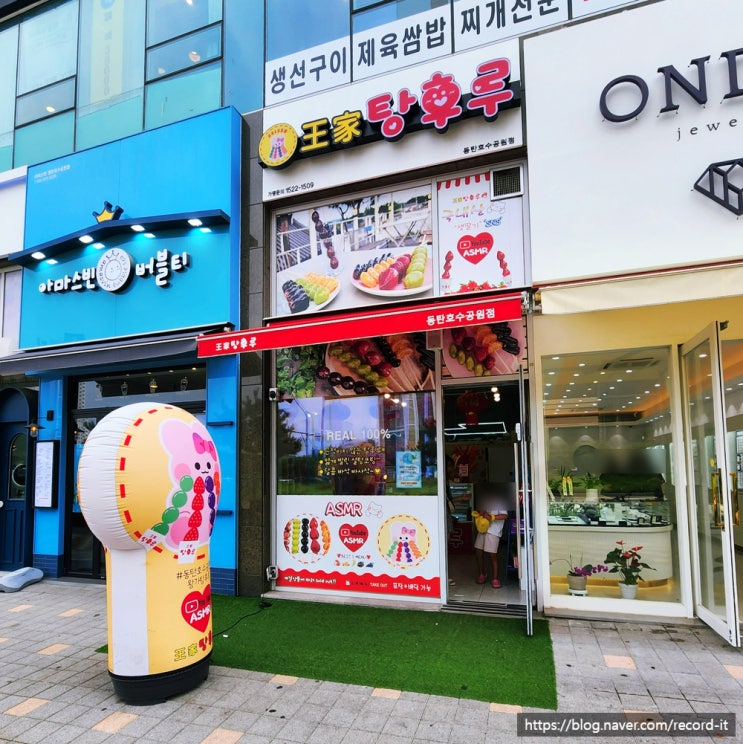  왕가네 탕후루 동탄 호수 공원 종류 가격