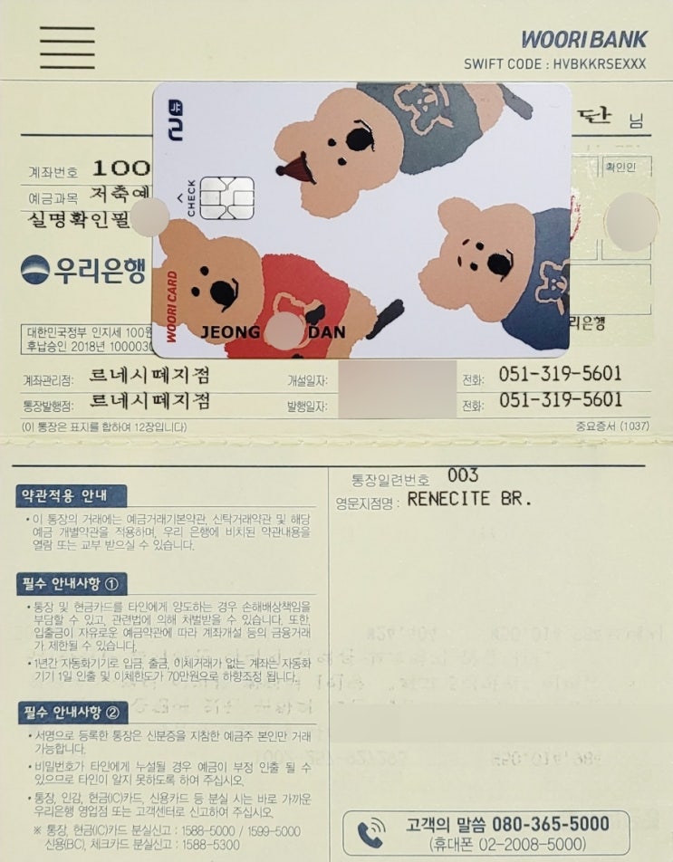  개명 후 할 일 - 은행 명의 변경하기