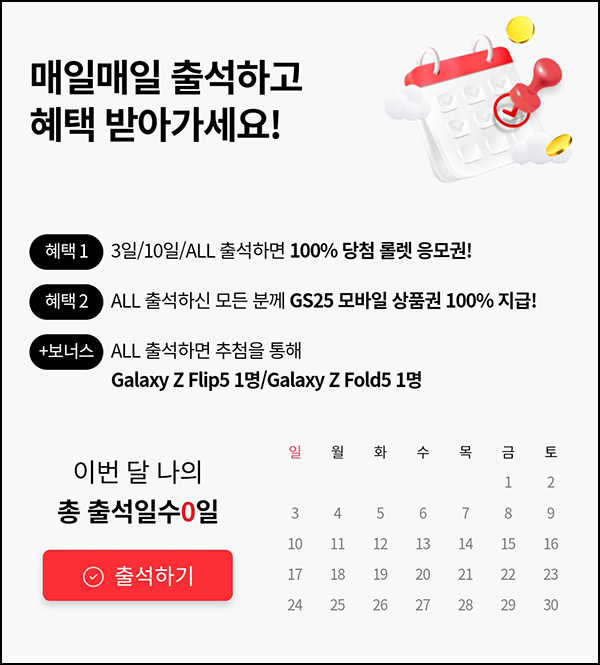 KT샵 출석 & 룰렛이벤트(GS25 2,000원)전원 KT샵 출석 & 룰렛이벤트(GS25 2,000원)전원