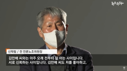 검, 前언론노조위원장 압수수색…<b>김만배</b> <b>허위 인터뷰</b>·억대... 