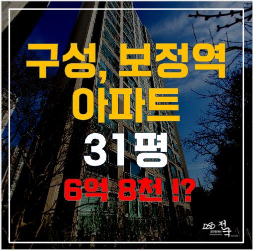 구성역 용인플랫폼시티 아파트 2억이상 저렴하게, 경매로 가능? 구성역 용인플랫폼시티 아파트 2억이상 저렴하게, 경매로 가능?