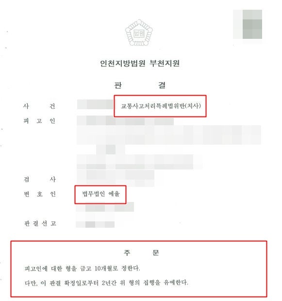 인천학익동교통사고전문변호사 억울한 상황 대응은
