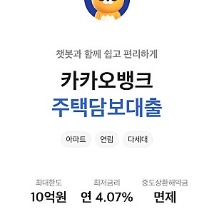 내집마련 프로젝트, 카카오뱅크 주담대 신청했다가 취소하고 시중은행으로 갈아탄 후기