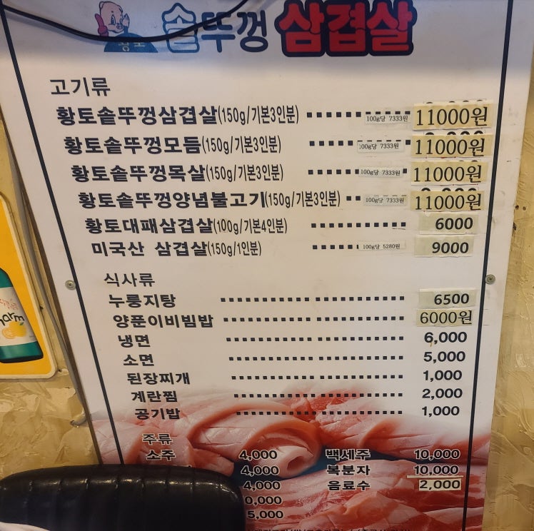 황토솥뚜껑삼겹살 대명점 사진 2