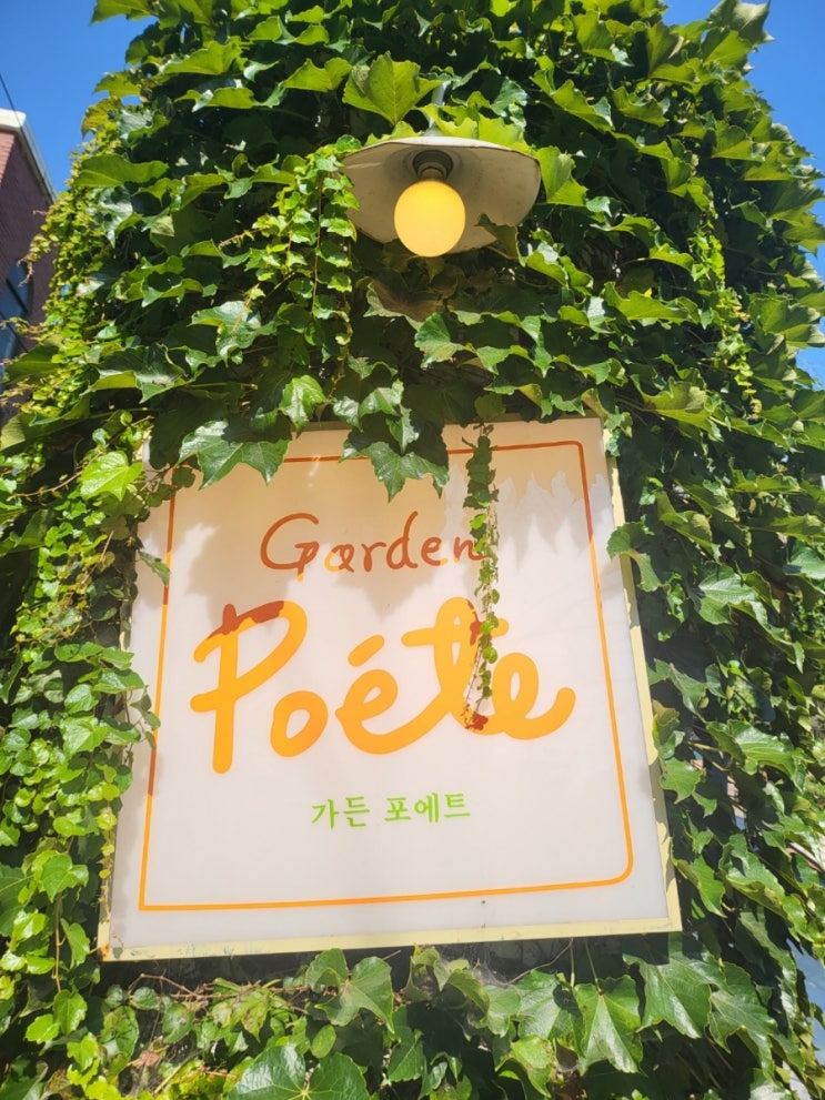  연남동 데이트 코스 [가든포에트]