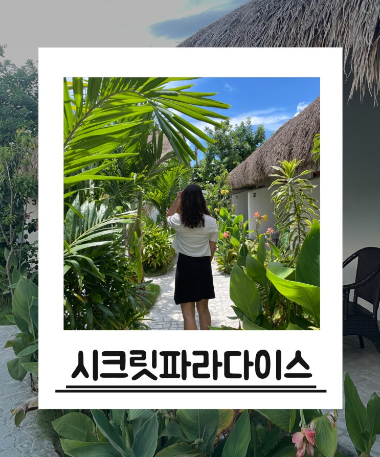  동남아 감성과 수영장이 이쁜 세부 모알보알 숙소추천 시크릿파라다이스(Secret paradise moalboal)