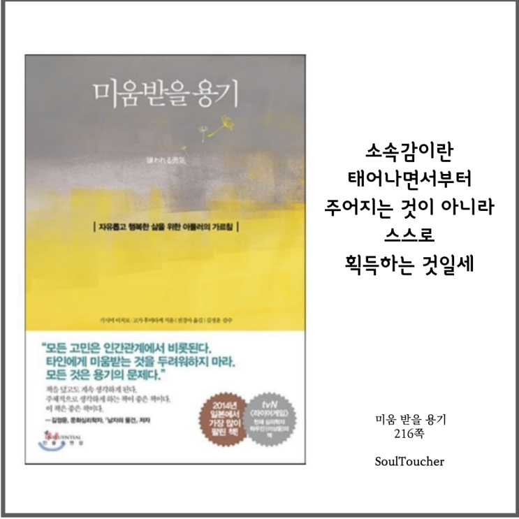 #『미움받을용기』:소속감 #『미움받을용기』:소속감